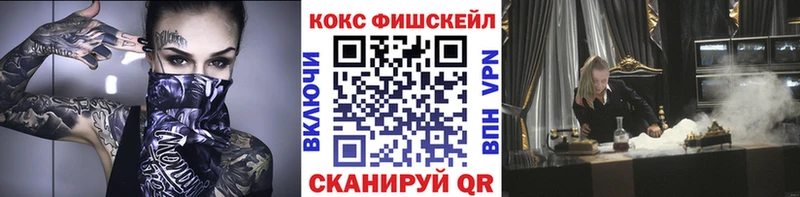 КОКАИН FishScale  kraken маркетплейс  Белёв 