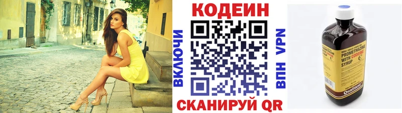 Кодеин Purple Drank  Белёв 